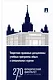 Теоретико-правовые дисциплины: учебные программы общих и специальных курсов: учебно-методический комплекс - фото 1