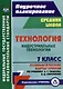 Технология. 7 класс. Индустриальные технологии. Технологические карты уроков по учебнику А.Т. Тищенко, В.Д. Симоненко - фото 1