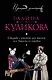 Свадьба с риском для жизни, или Невеста из коробки - фото 1