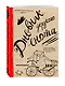 Дневник дерзкого енота, 80 листов, твердый переплет - фото 2