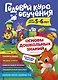 Годовой курс обучения: для детей 5-6 лет (карточки "Читаем по слогам") - фото 1