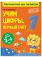 Учим цифры: первый счет: для детей 3-4 лет - фото 3