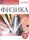 Физика. 9 класс. Рабочая тетрадь к учебнику А.В. Перышкина, Е.М. Гутник - фото 3