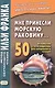 Мне принесли морскую раковину… 50 испанских стихотворений для начального чтения = Me han traido una caracola - фото 1