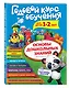 Годовой курс обучения: для детей 1-2 лет (карточки "Животные") - фото 3
