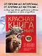Красная книга мира. От Арктики до Африки. Иллюстрированная энциклопедия школьника (48 стр.) - фото 4