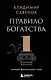 Правило богатства № 1 – личный финансовый план - фото 1