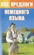 Все предлоги немецкого языка - фото 1