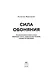 Сила обоняния. Как умение распознавать запахи формирует память, предсказывает болезни и влияет на нашу жизнь - фото 5