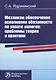 Механизм обеспечения исполнения обязанности по уплате налогов: проблемы теории и практики - фото 1