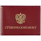 Обложка на студенческий билет, бордовая - фото 1