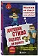 Дневник Стива. Книга 4. Оцелот на оцелоте - фото 3