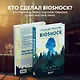 Создание трилогии BioShock. От Восторга до Колумбии - фото 6