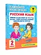 Русский язык. Мини-задания и тесты на все темы и орфограммы школьного курса. 2 класс - фото 7