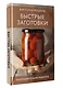Быстрые заготовки - фото 3