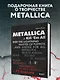 Metallica. Эксклюзивное издание. Архивные фотографии, истории всех песен, неизданное - фото 4