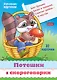 Потешки и скороговорки. Набор из 32 обучающих карточек - фото 1