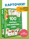 100 первых английских слов. Набор карточек - фото 4