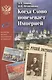 Когда Слово повелевает Империей - фото 1