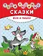 Твои любимые сказки. Волк и мышка - фото 1