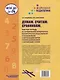 Думаю. Считаю. Сравниваю. Рабочая тетрадь по формированию элементарных математических представлений и ознакомлению с окружающим миром старших дошкольников с нарушенным слухом: учебное пособие для работы с детьми дошкольного возраста - фото 2