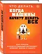 Что делать, когда машины начнут делать все. Как роботы и искусственный интеллект изменят жизнь и работу - фото 3