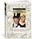 Преступления Арсена Люпена (с илл.) - фото 2