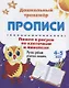 Прописи Пишем и рисуем по клеточкам и линейкам (4-5 лет) (мДошТрен) (ФГОС ДО) - фото 1