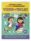 Комплект книг "Готовимся к школе с нейропсихологом": чтение, письмо, математика, мышление. Хотылева - фото 5