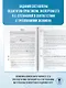 ЕГЭ-2026. Русский язык. 30 тренировочных вариантов экзаменационных работ для подготовки к единому государственному экзамену - фото 6