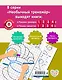 Пишем грамотно. 3-й класс - фото 2