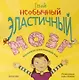 Твой необычный эластичный мозг - фото 1