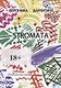 STROMATA - фото 1