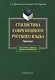 Стилистика современного русского языка: Практикум для студентов вузов - фото 1