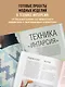 Интарсия крючком. Техника, схемы, проекты. Интерактивное практическое руководство - фото 5