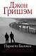 Парни из Билокси - фото 1