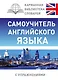 Самоучитель английского языка - фото 1