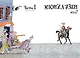 Приключения барона Мюнхаузена - фото 7