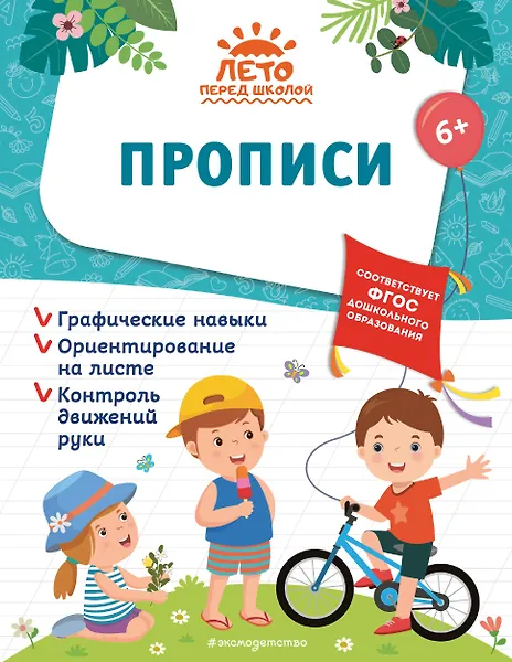 Прописи - фото 1