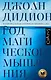 Год магического мышления - фото 1