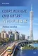 Современные СМИ Китая. Учебное пособие. 2-е издание, исправленное - фото 1