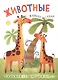 Книжки-гармошки (комплект из 4 книг) - фото 3