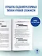 ЕГЭ. Информатика. Новый полный справочник для подготовки к ЕГЭ - фото 7