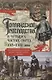 Голландское господство в четырех частях света XVI—XVIII века. Торговые войны в Европе, Индии, Южной Африке и Америке - фото 1
