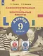Алгебра. 9 класс. Самостоятельные и контрольные работы - фото 4
