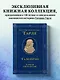 Талейран. Тайная дипломатия - фото 4