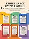 Анекдоты на все случаи жизни. Книга на шнурке - фото 8