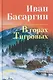 В горах Тигровых - фото 1