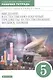 Введение в естественно-научные предметы. Естествознание. Физика. Химия. 5 класс. Рабочая тетрадь к учебнику А.Е. Гуревича, Д.А. Исаева, Л.С. Понтак - фото 1