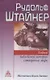 Тайны библейской истории сотворения мира. Шестоднев Книги Бытия - фото 1
